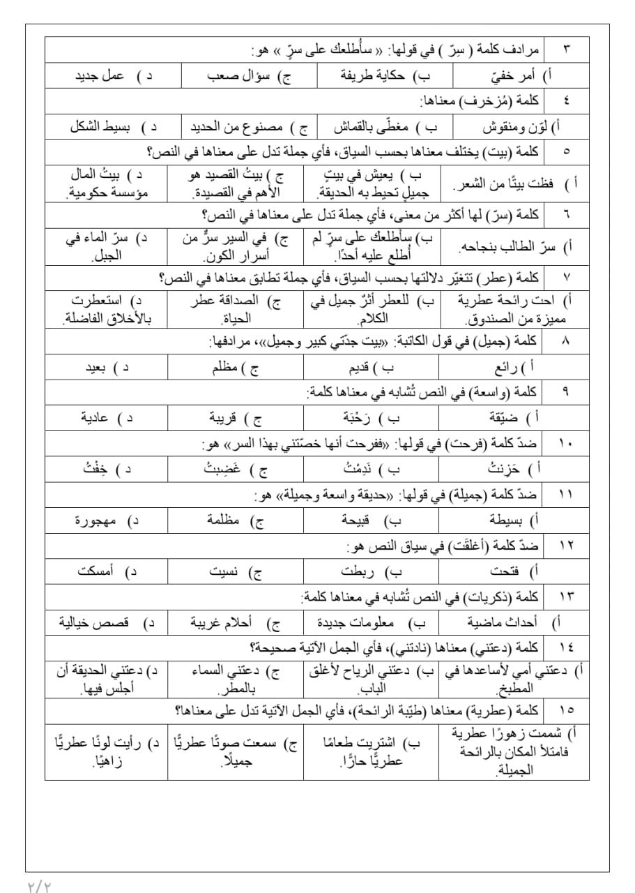 صورة السؤال